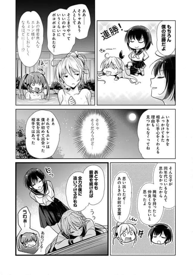ページ 12 — 第4.1話