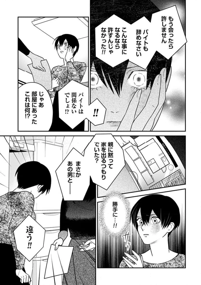 ページ 19 — 第12話