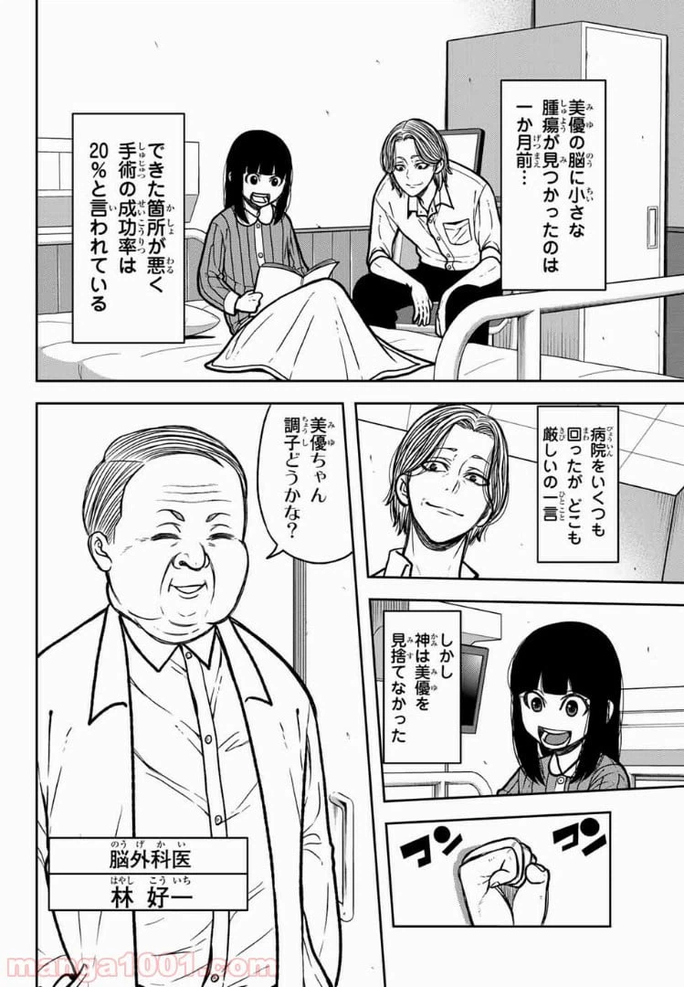 ページ 4 — 第51話