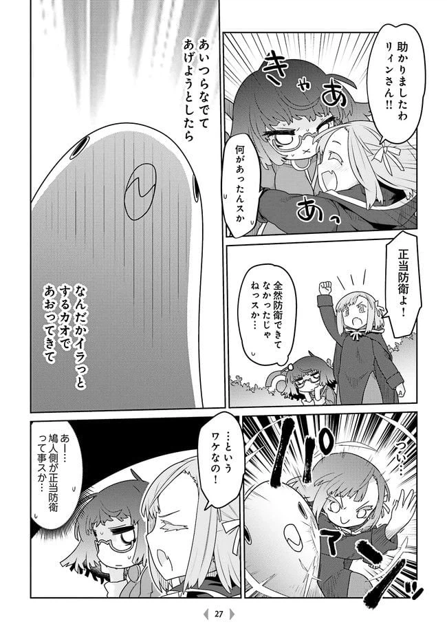 ページ 5 — 第24話