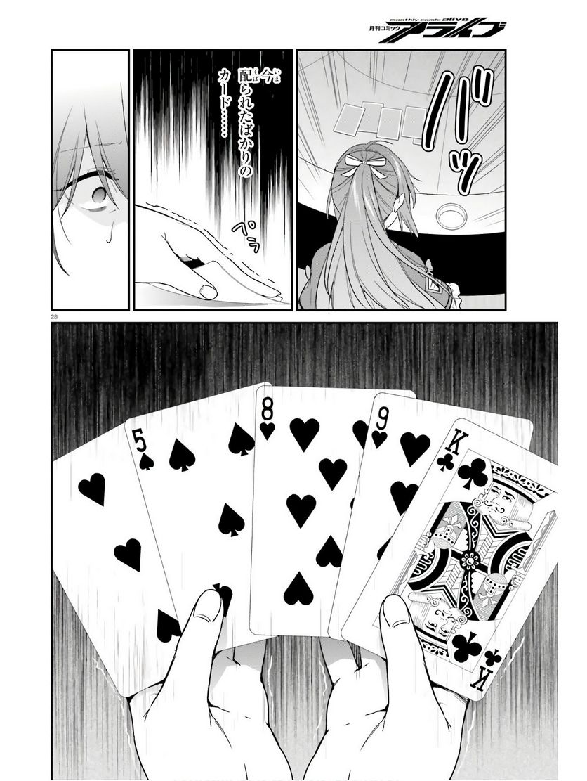 ページ 28 — 第22話