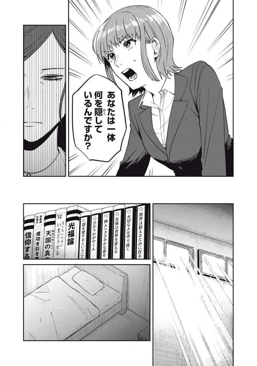 ページ 17 — 第8話