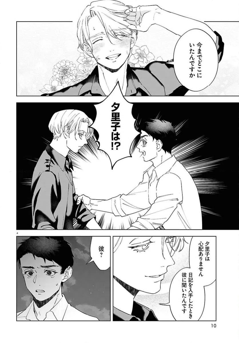 ページ 4 — 第6話