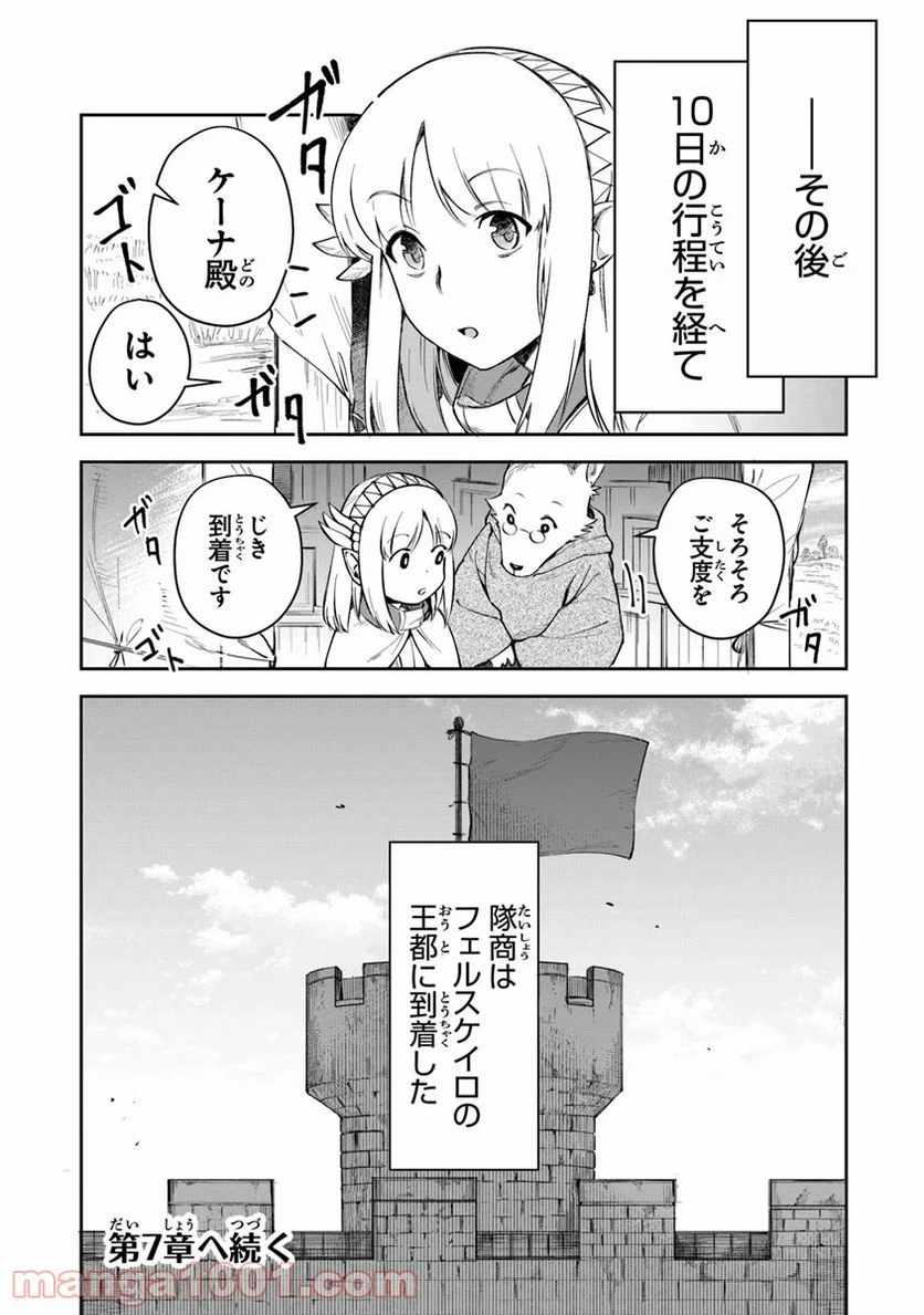 ページ 30 — 第6話