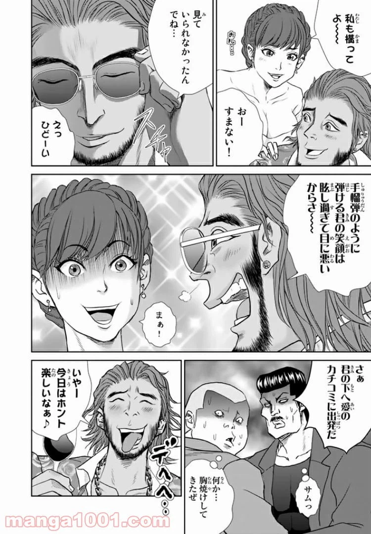 ページ 4 — 第4話