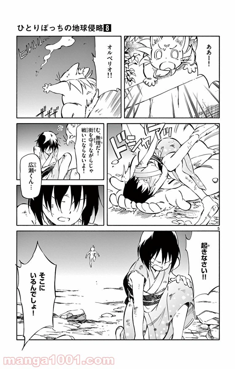 ページ 5 — 第38話