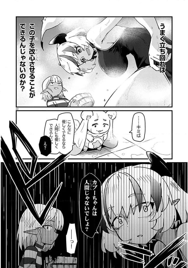 ページ 22 — 第1話