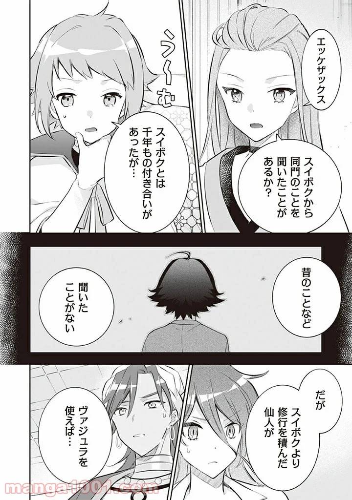 ページ 12 — 第55話
