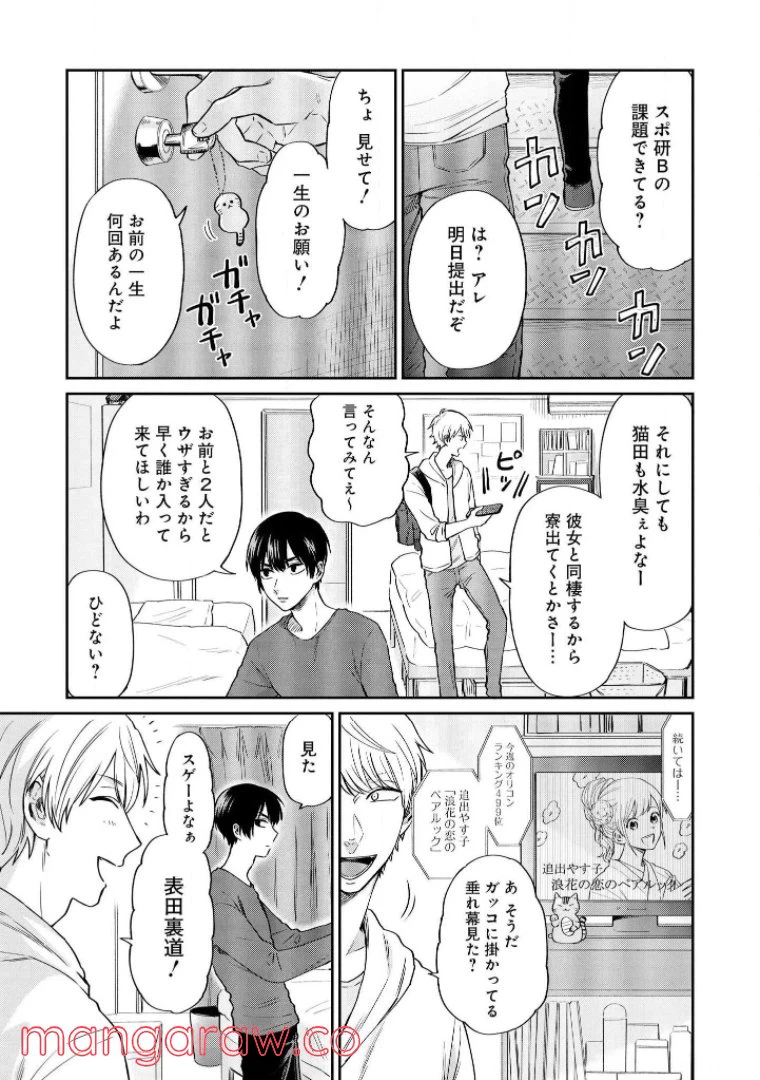 ページ 7 — 第18話