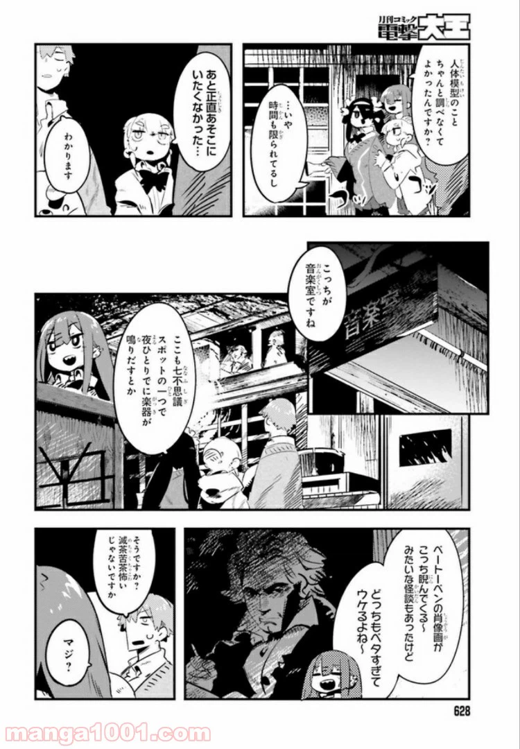 ページ 10 — 第3.1話