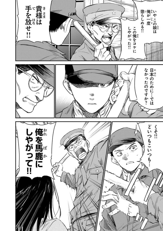 ページ 24 — 第5話