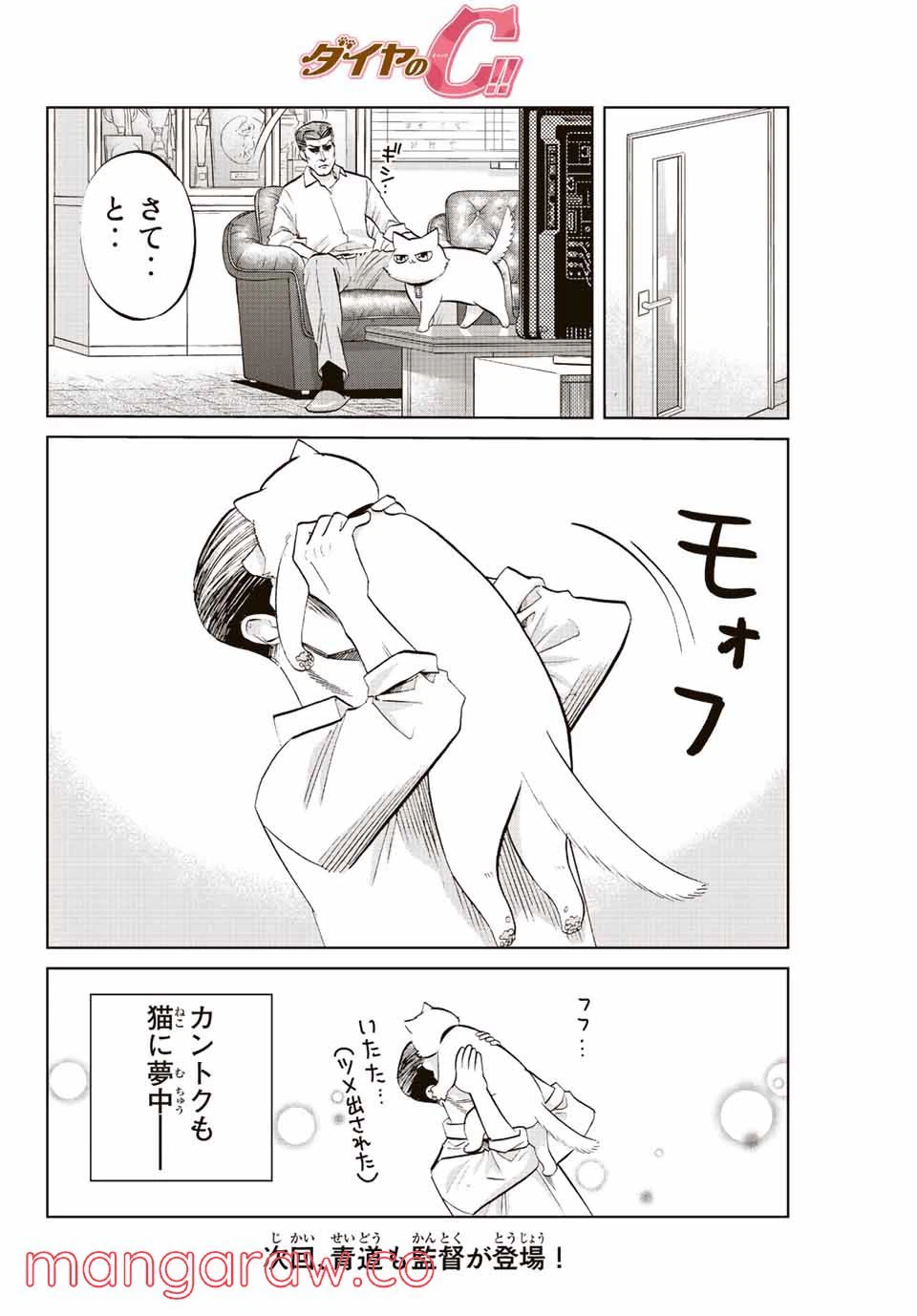 ページ 8 — 第9話