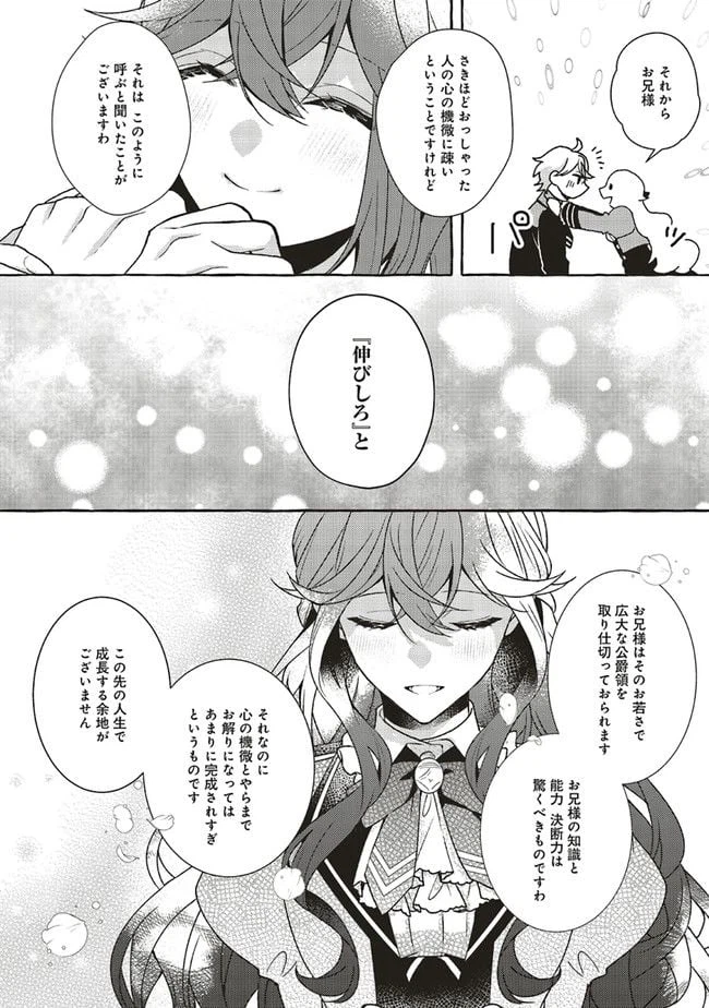 ページ 7 — 第12.3話