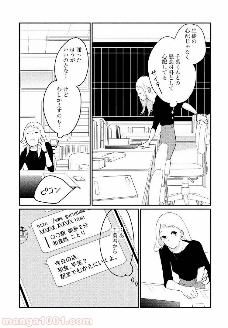 ページ 21 — 第9話