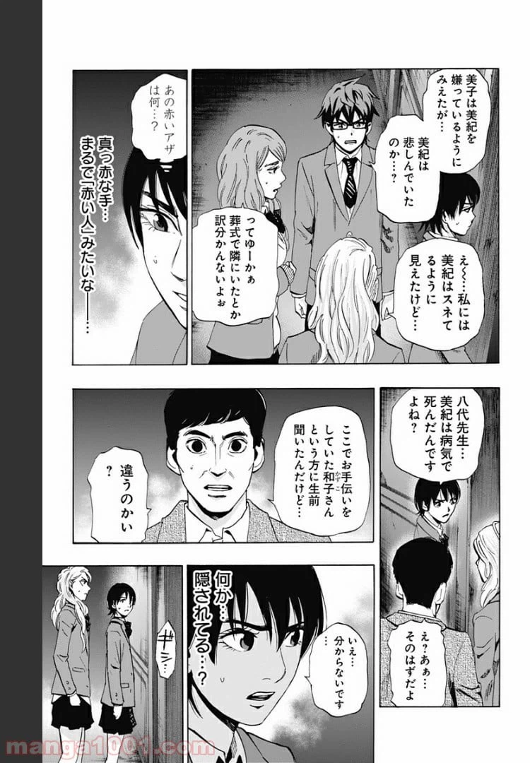 ページ 13 — 第80話