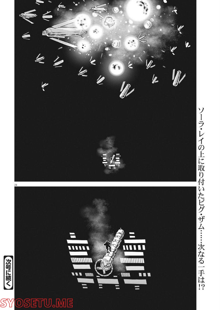 ページ 24 — 第175話