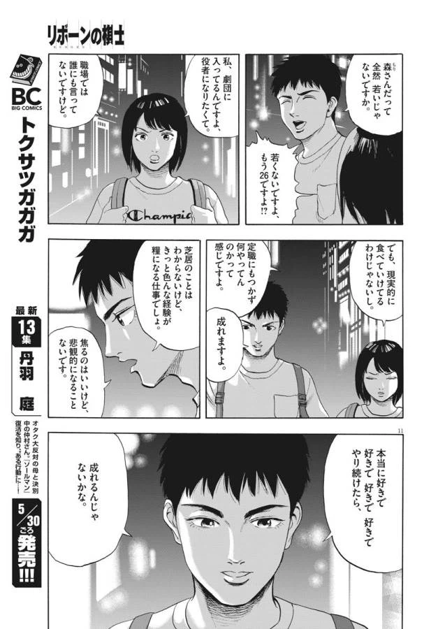 ページ 11 — 第1話
