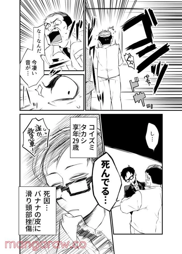 ページ 8 — 第1話