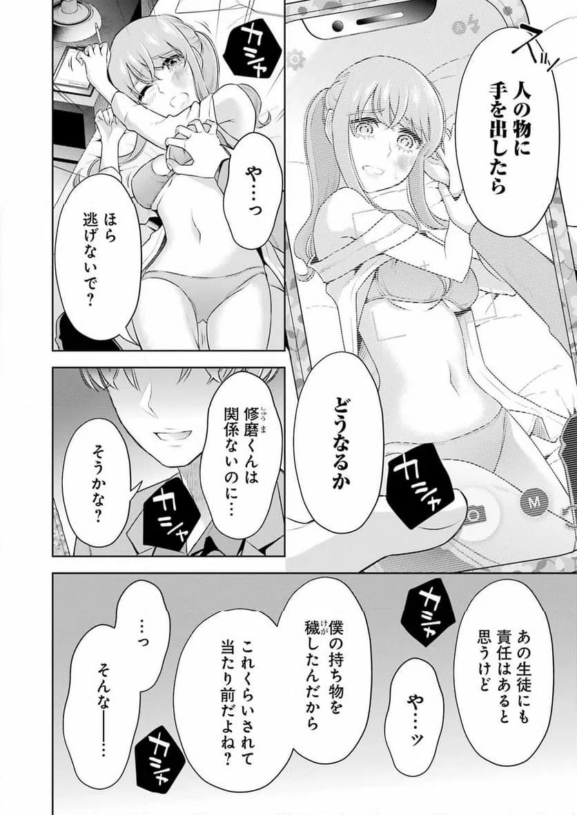 ページ 6 — 第37話
