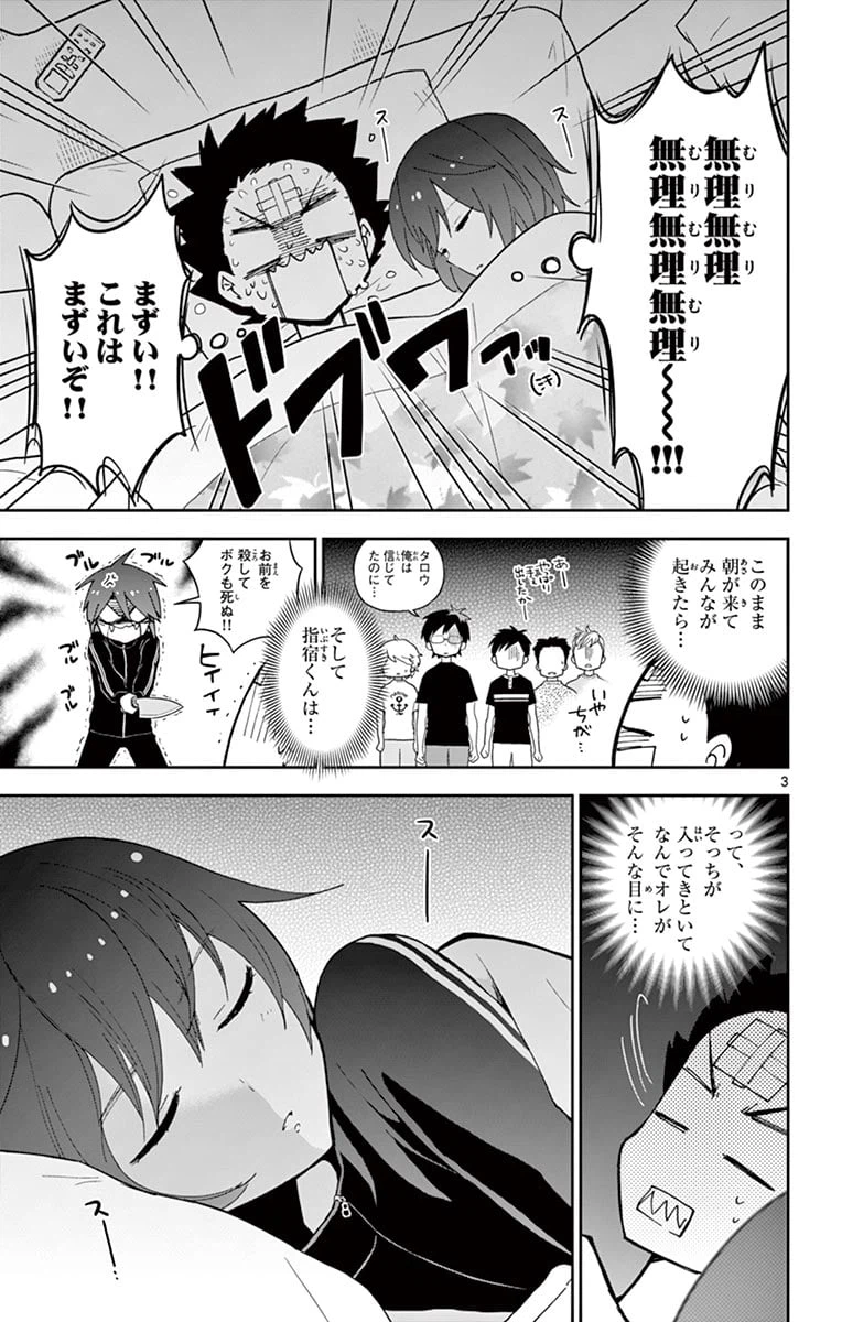 ページ 3 — 第64話
