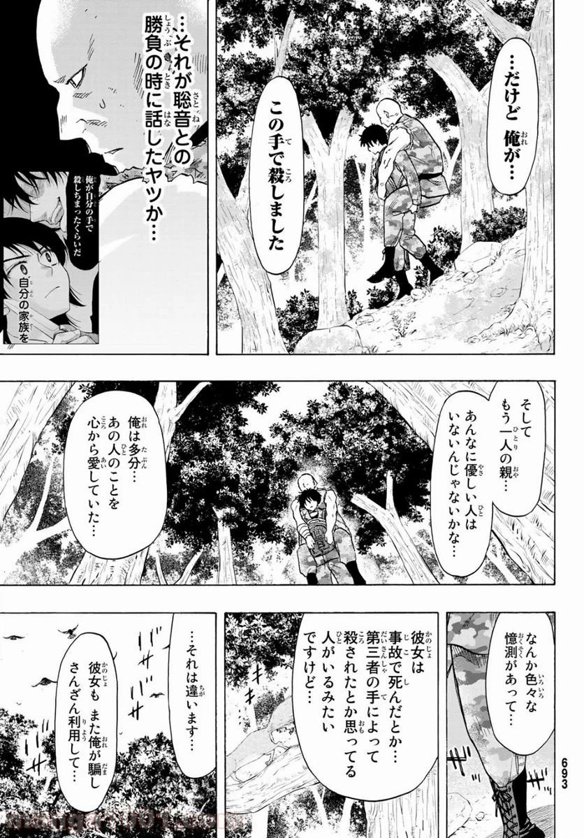 ページ 17 — 第72話