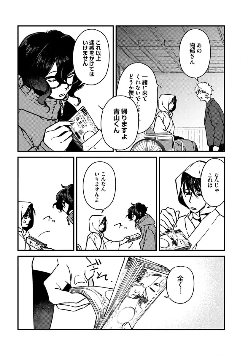 ページ 4 — 第12話