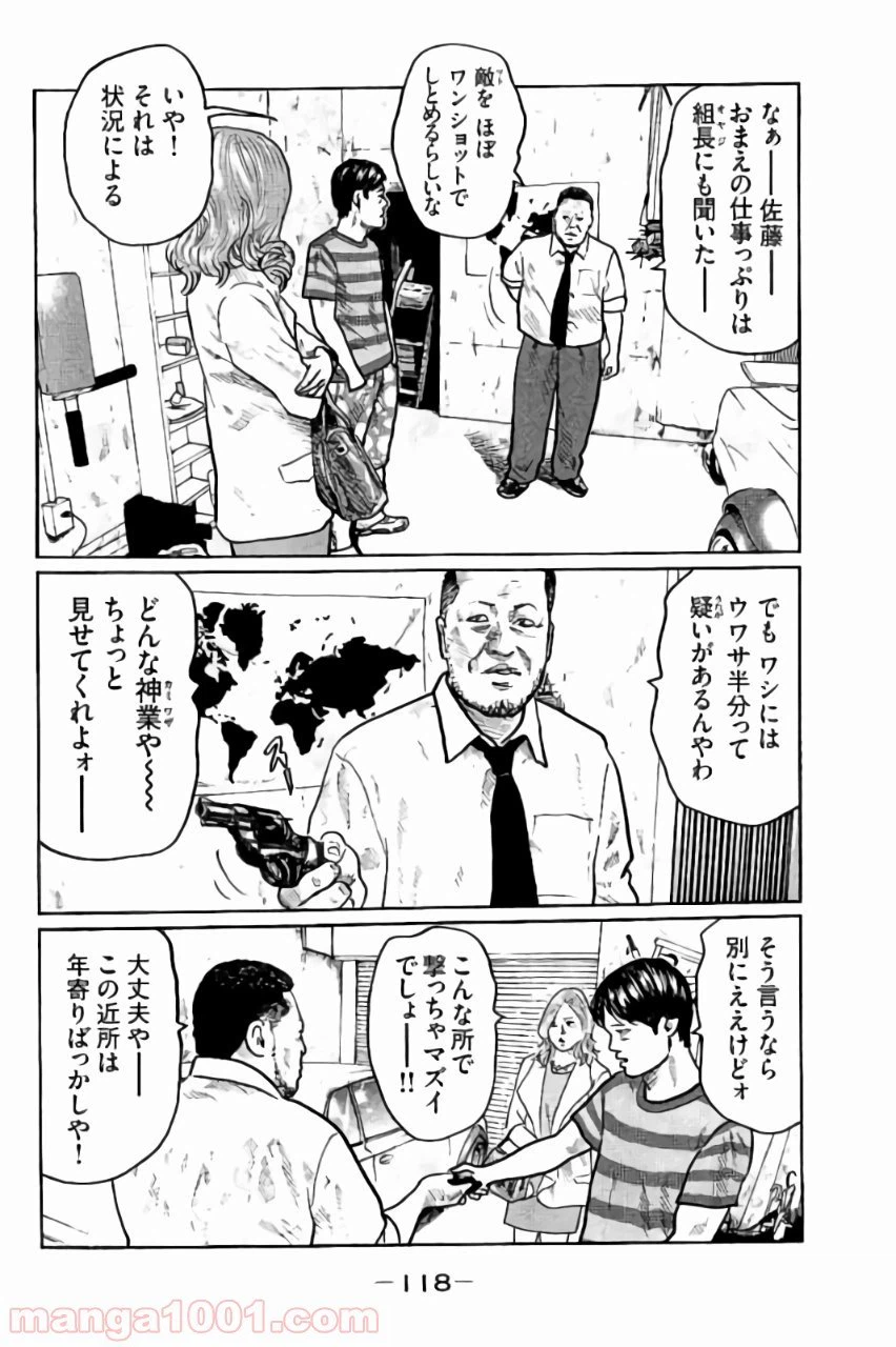 ページ 14 — 第4話