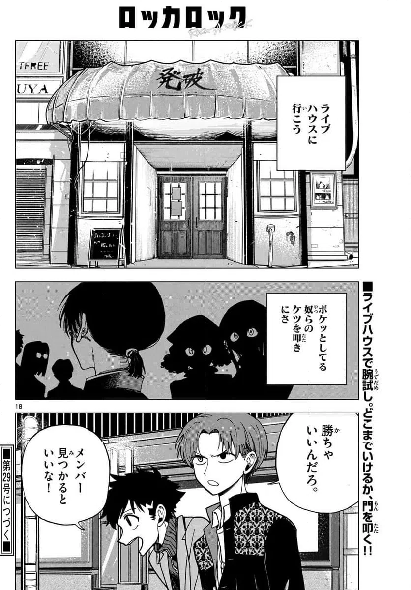 ページ 18 — 第9話