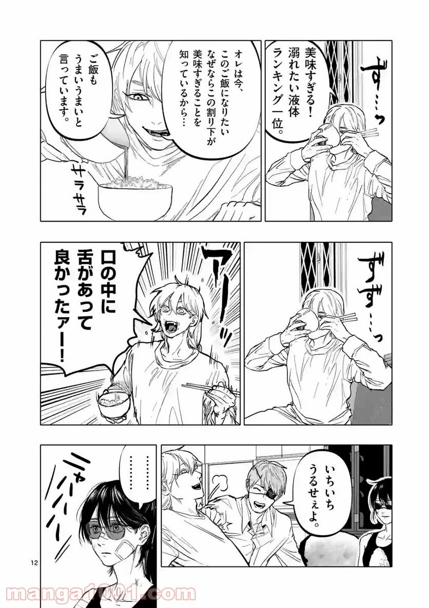 ページ 12 — 第9話