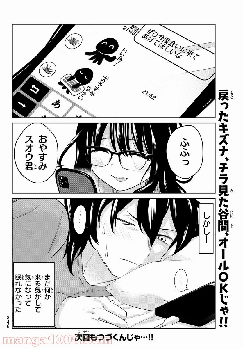 ページ 10 — 第13話