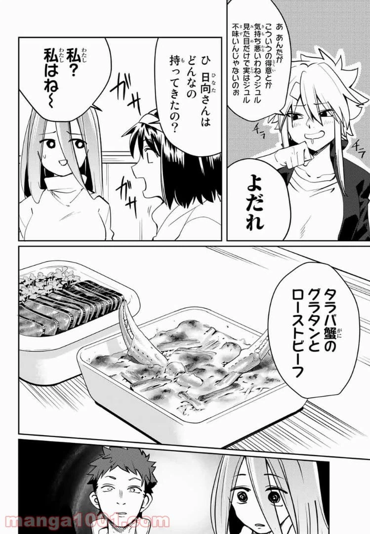 ページ 4 — 第23話