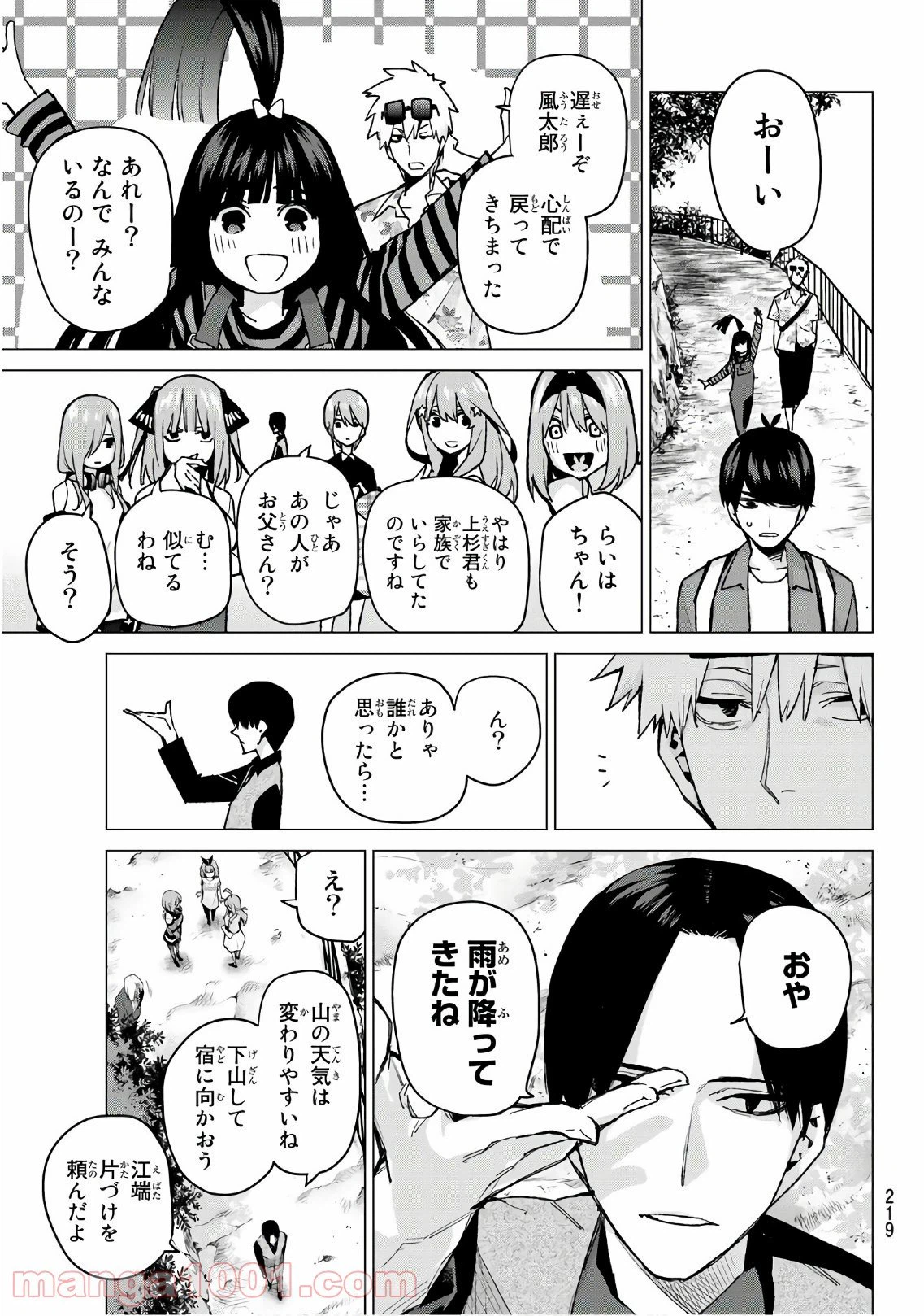 ページ 7 — 第62話
