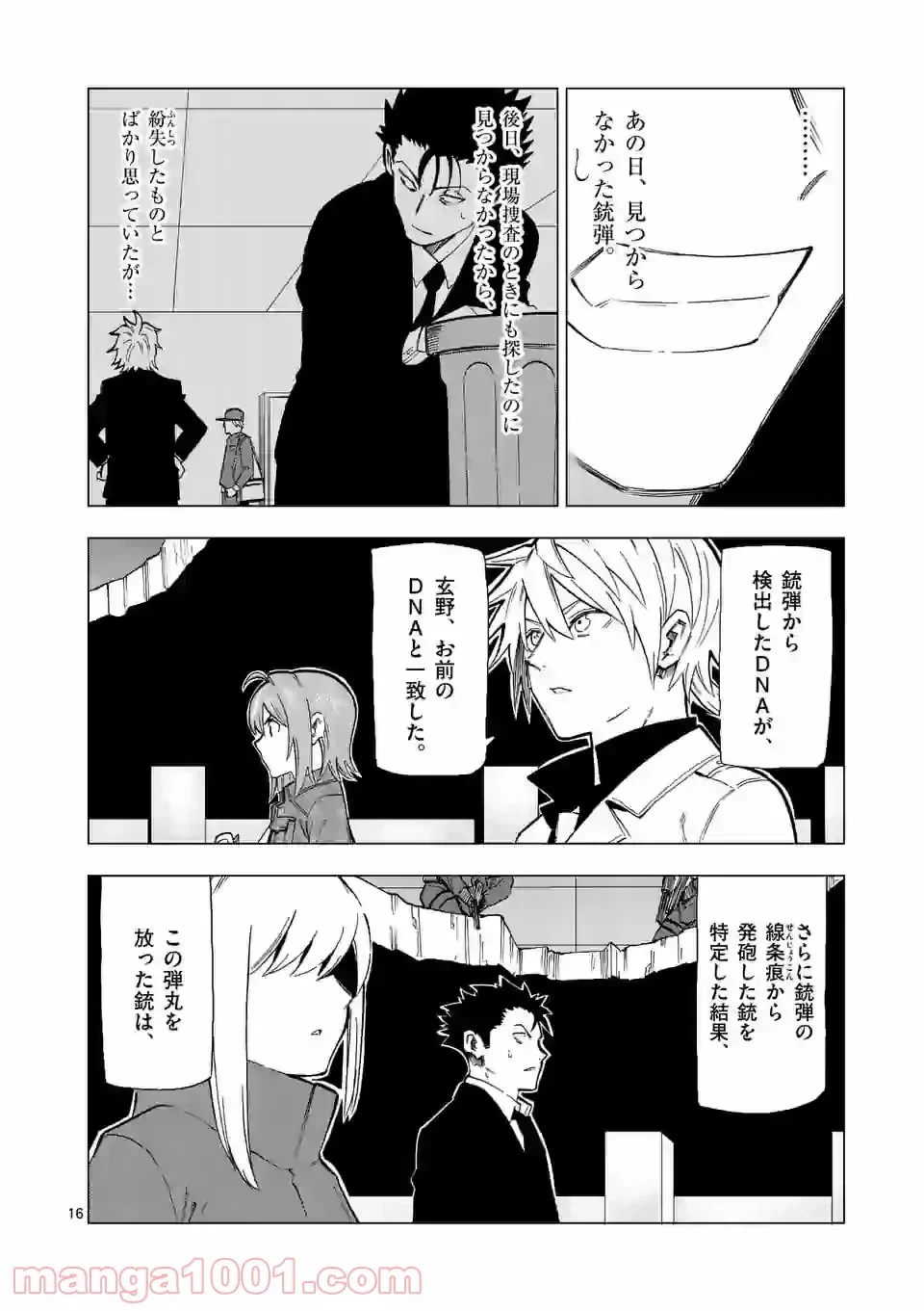ページ 16 — 第23話