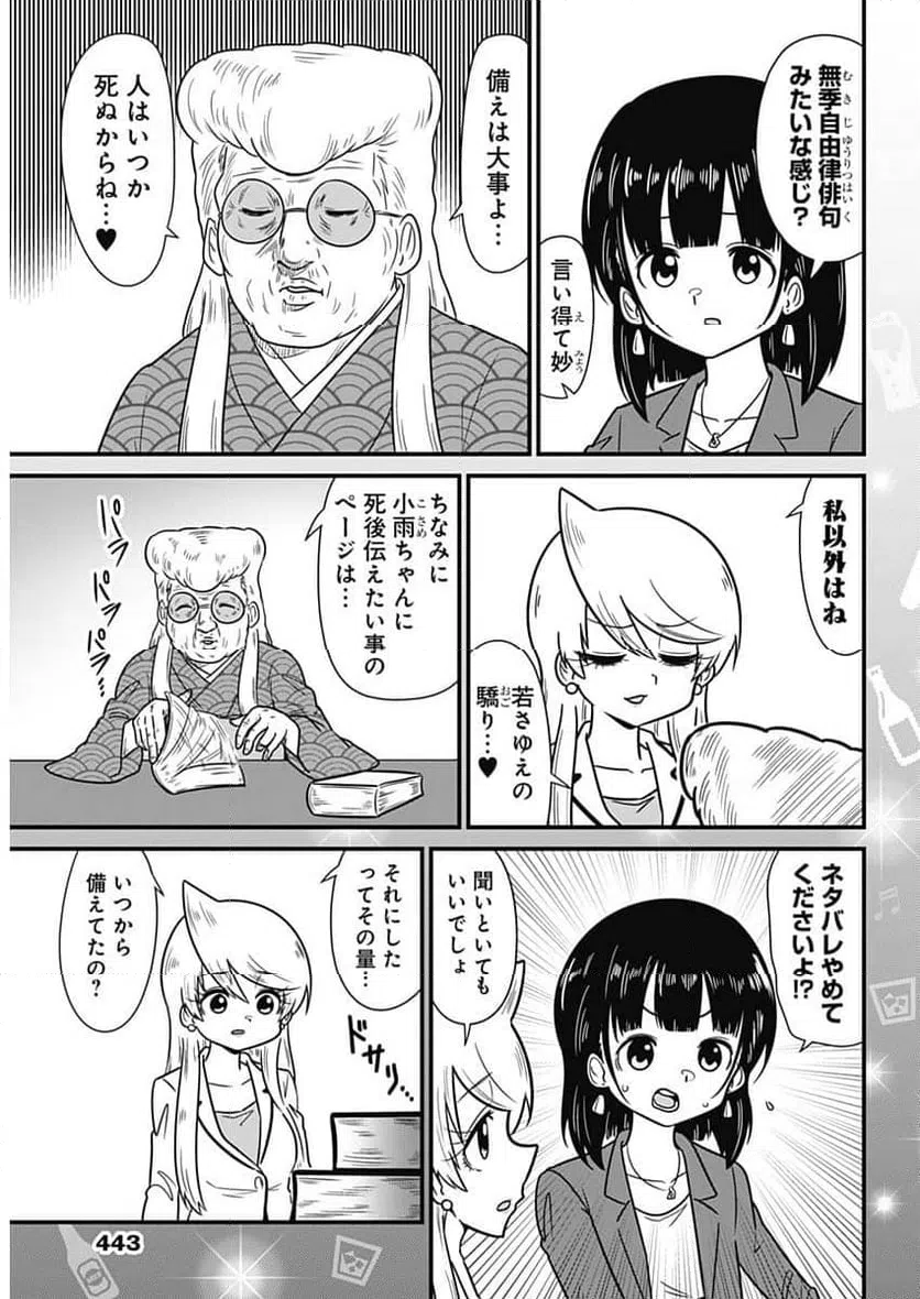 ページ 3 — 第320話
