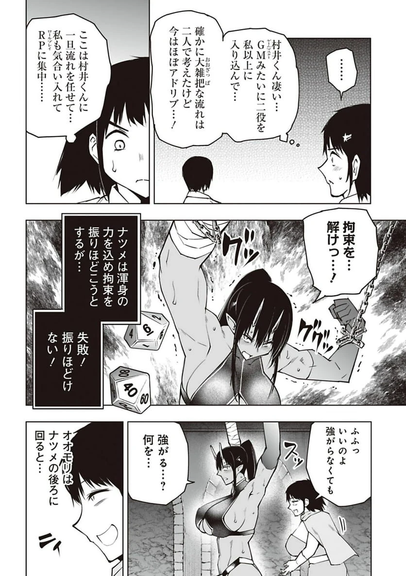 ページ 8 — 第50話