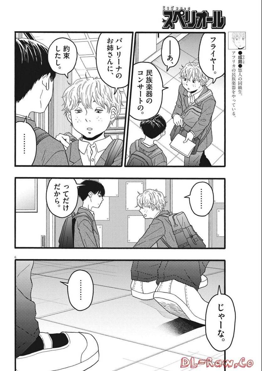 ページ 6 — 第27話