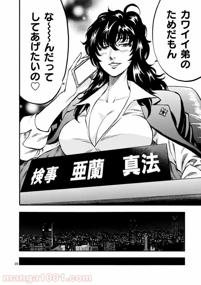 ページ 20 — 第13話
