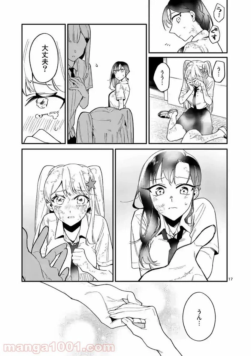 ページ 17 — 第21話