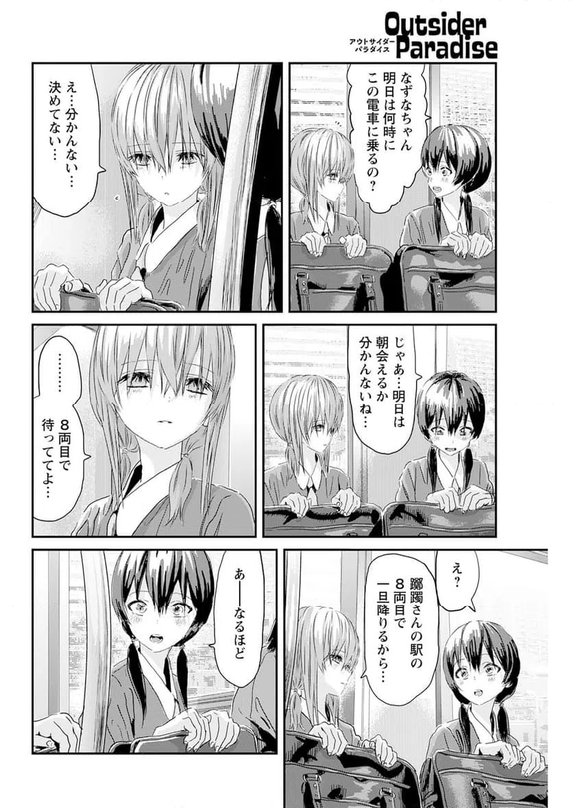 ページ 30 — 第6話