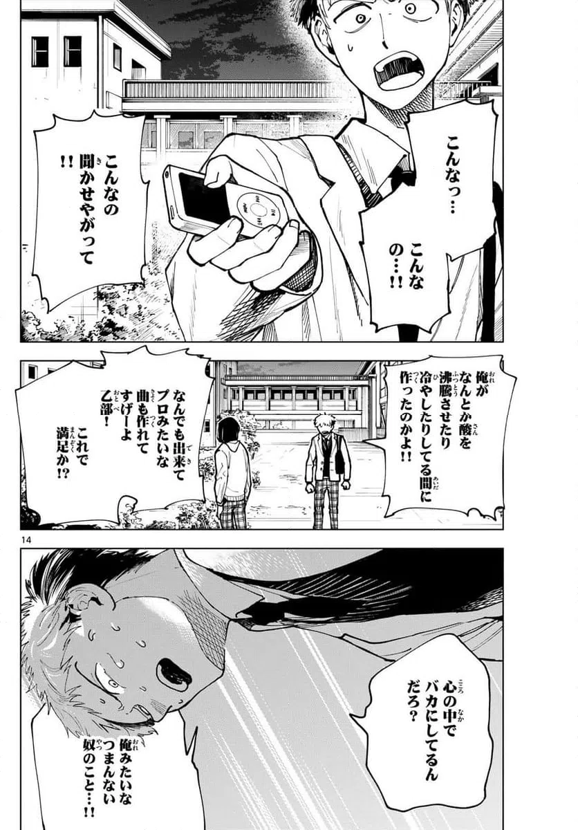 ページ 14 — 第38話