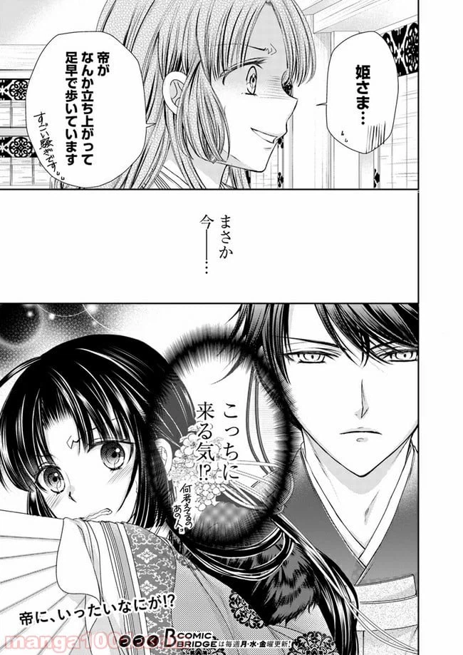 ページ 15 — 第6.2話