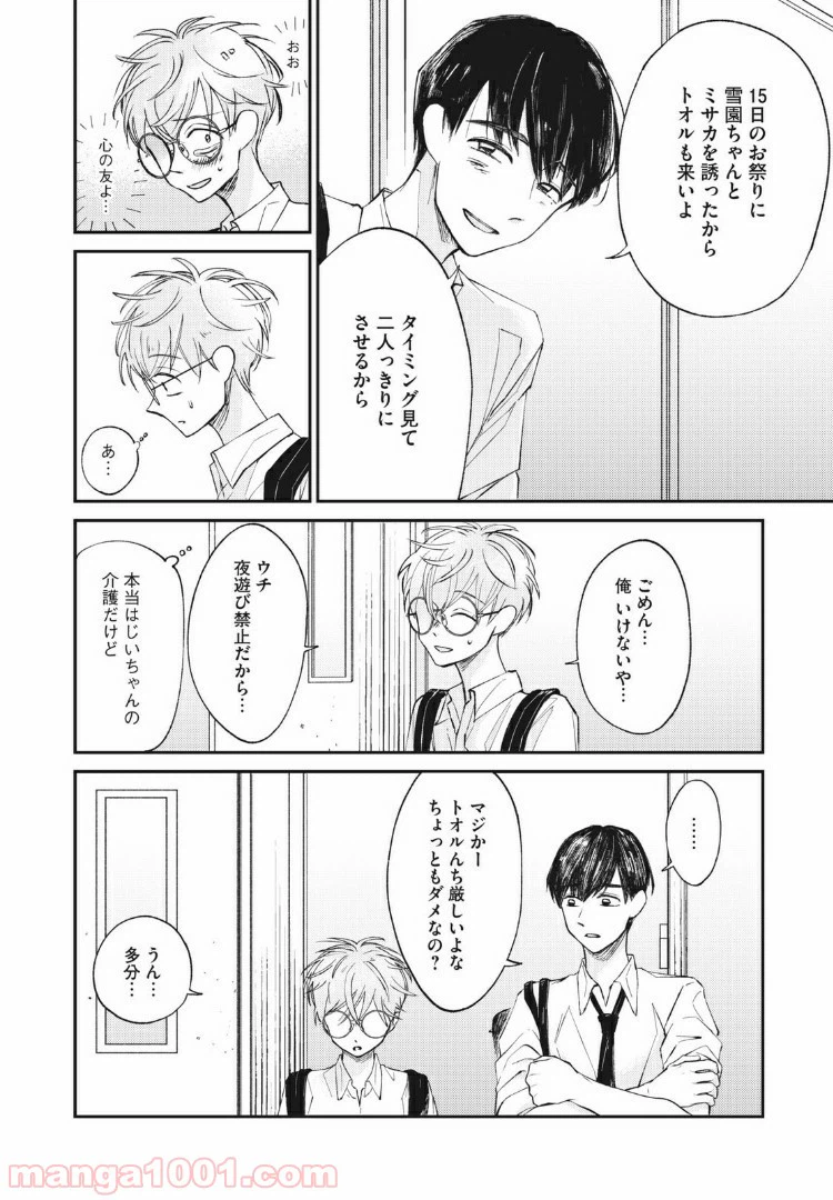 ページ 14 — 第1話