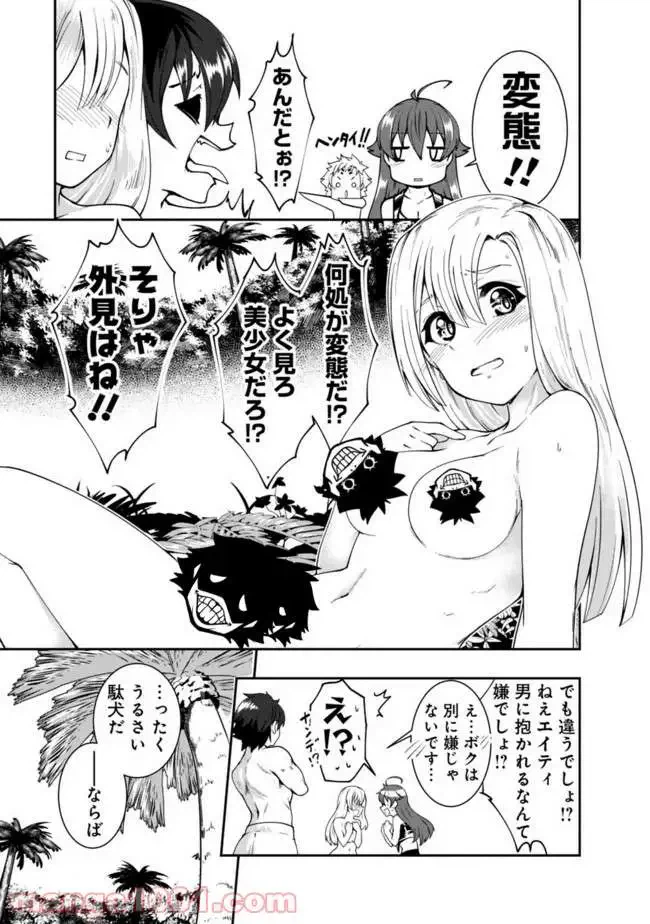 ページ 7 — 第61話