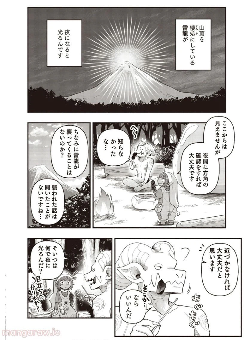 ページ 23 — 第4話