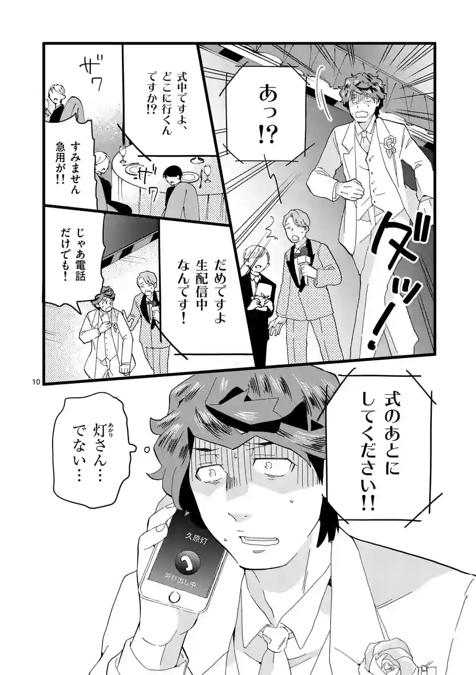 ページ 10 — 第149話