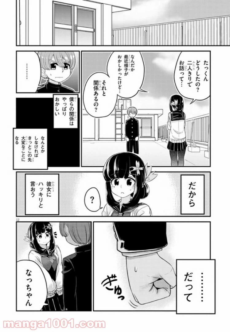 ページ 12 — 第1話