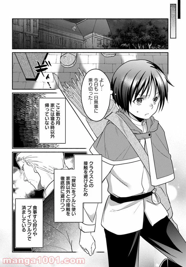 ページ 17 — 第9話