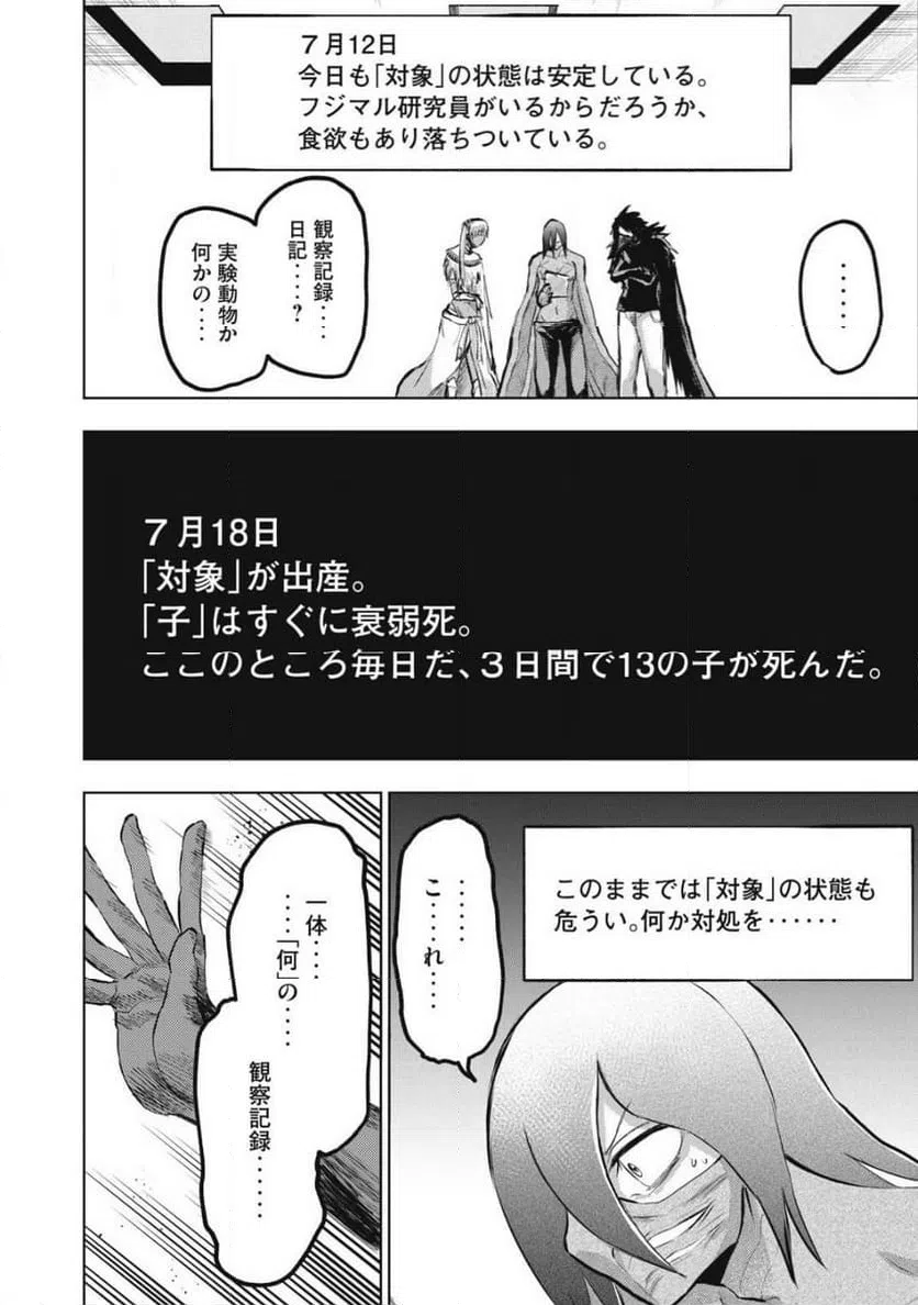 ページ 8 — 第18話