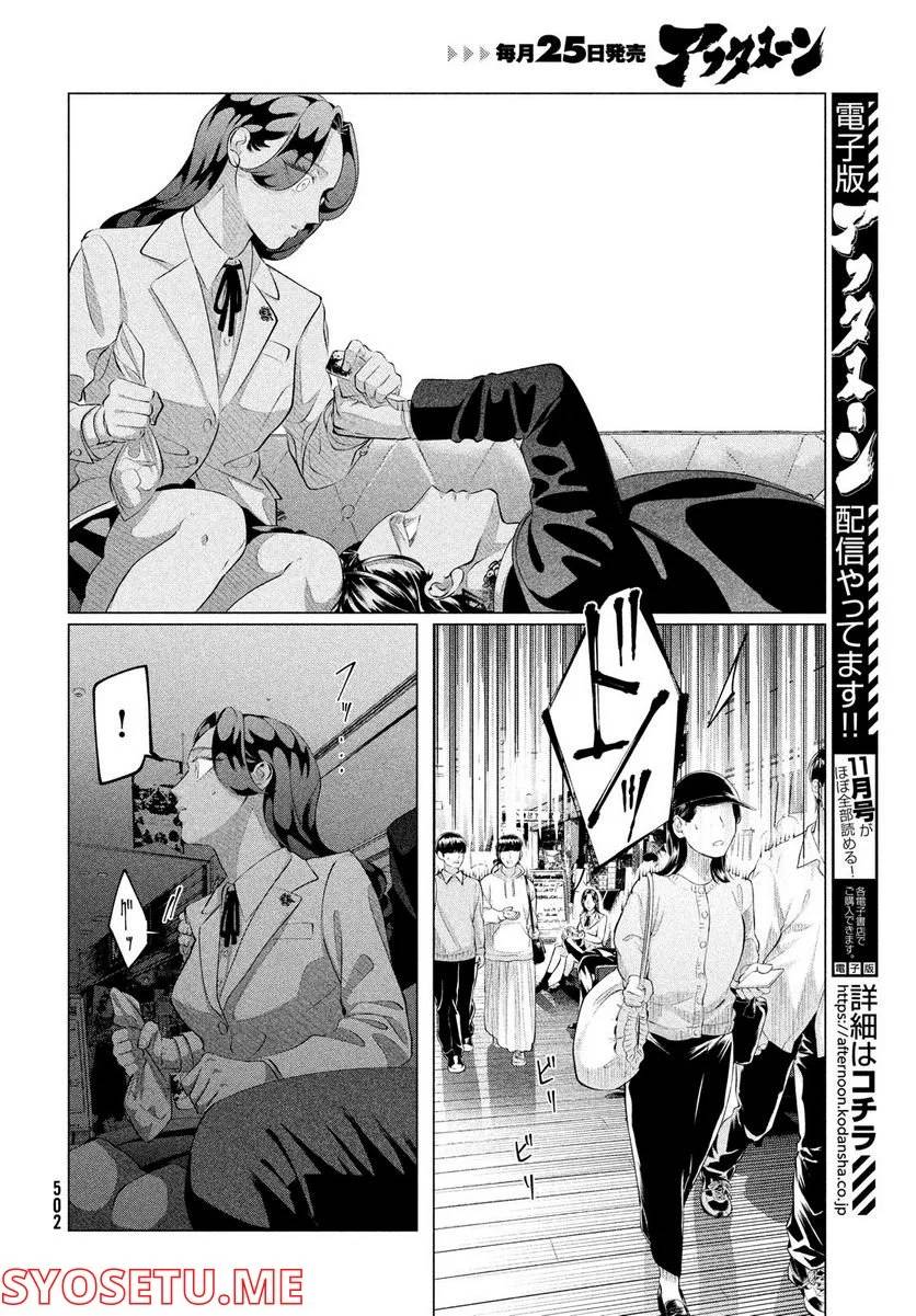 ページ 12 — 第30.1話