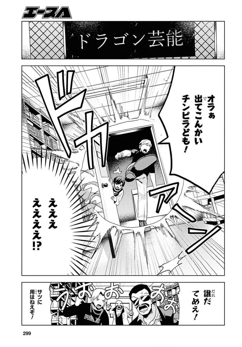 ページ 17 — 第9話